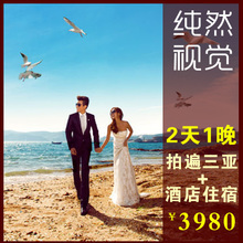 三亚婚纱摄影全攻略 最新产品参考信息一览