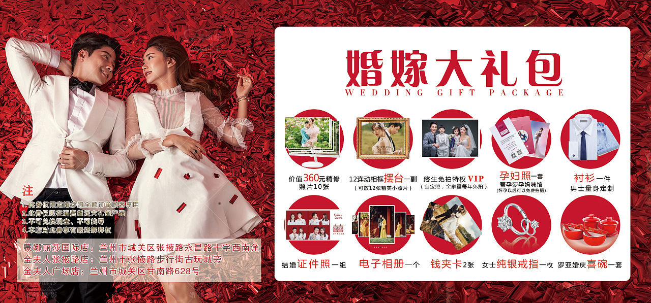 浪漫婚季盛典 婚纱摄影＋婚嫁大礼包双重礼遇