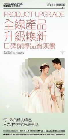 婚纱海报 定格浪漫，诠释永恒的艺术